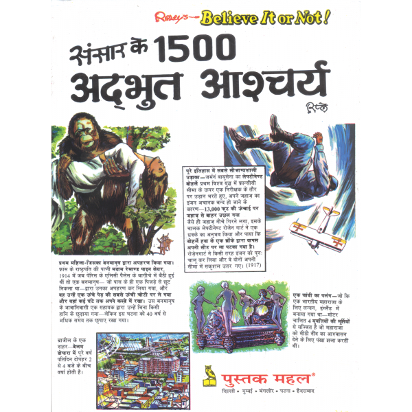 संसार के 1500 अद्‍भुत आश्चर्य